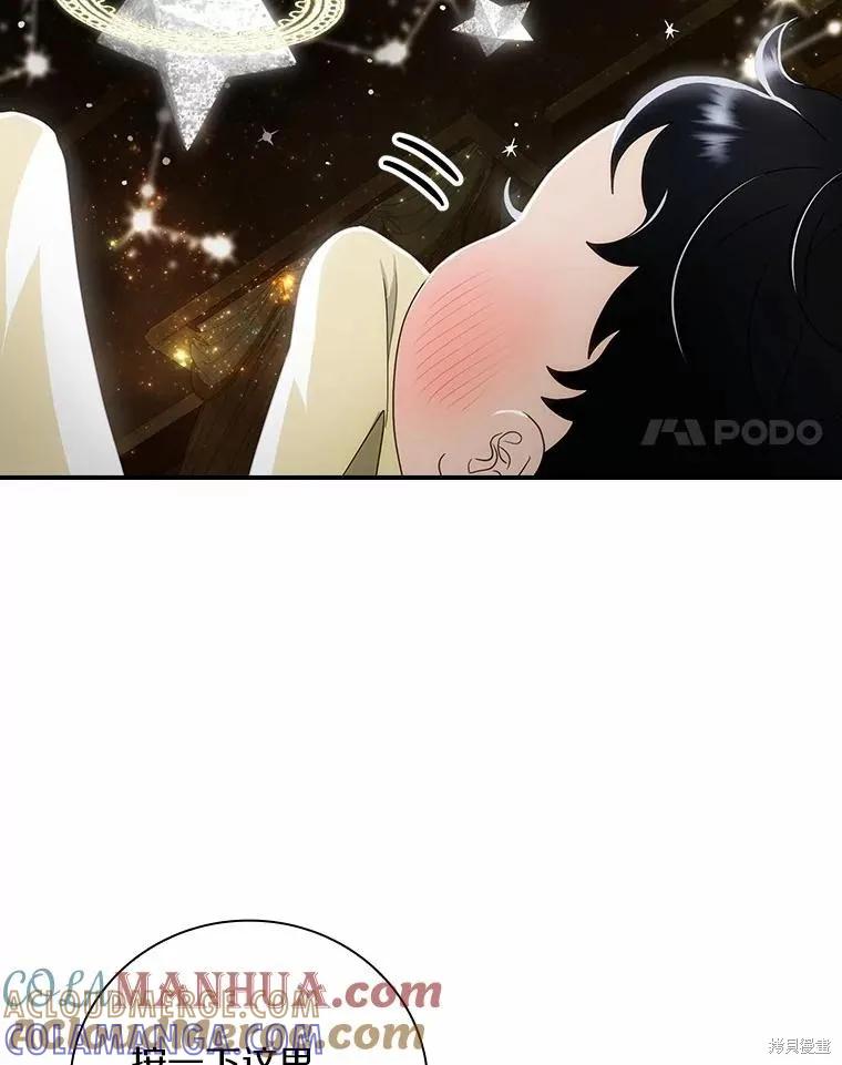 《这不是你的孩子》第54话 第77页