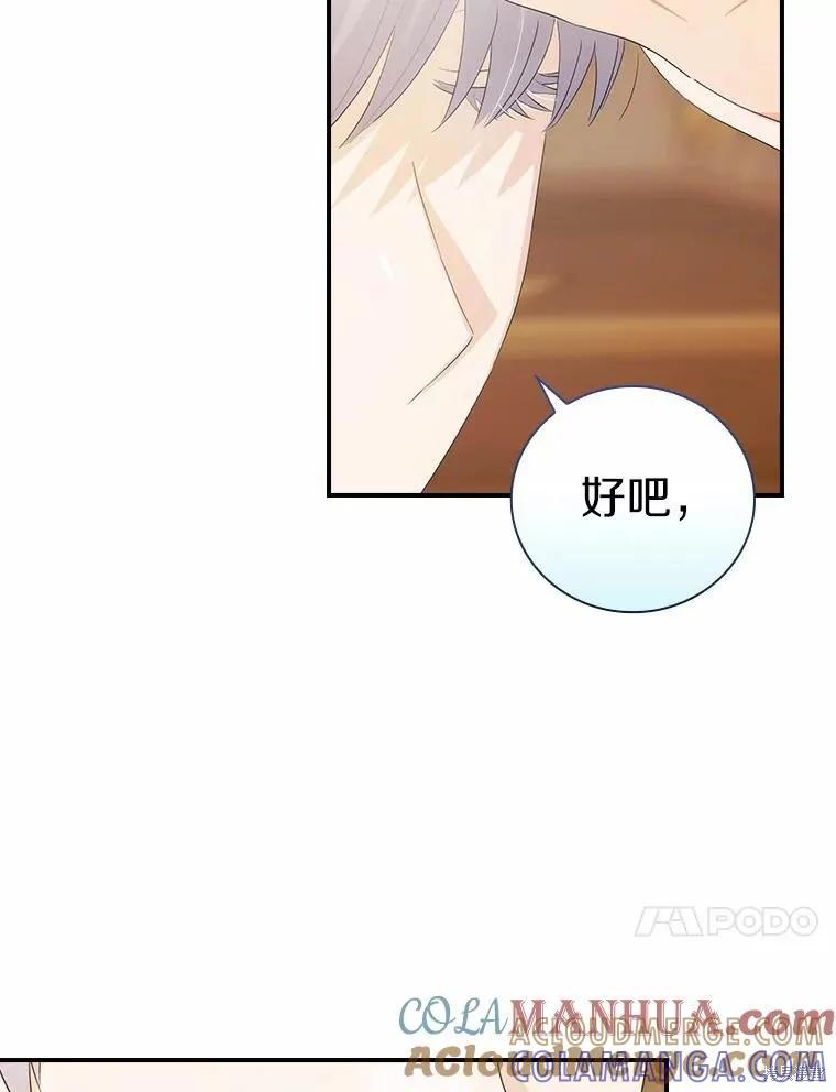 《这不是你的孩子》第54话 第97页