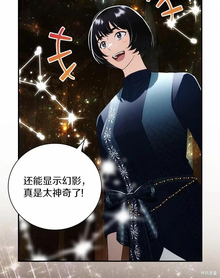 《这不是你的孩子》第54话 第75页