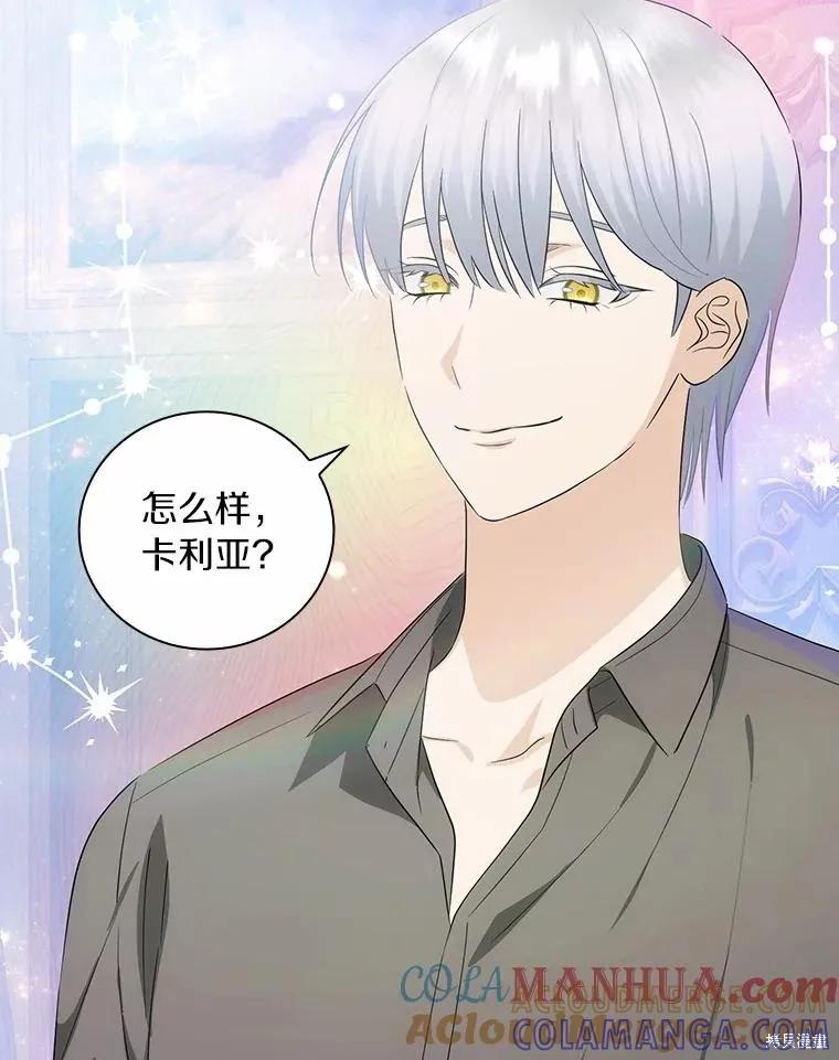 《这不是你的孩子》第54话 第81页