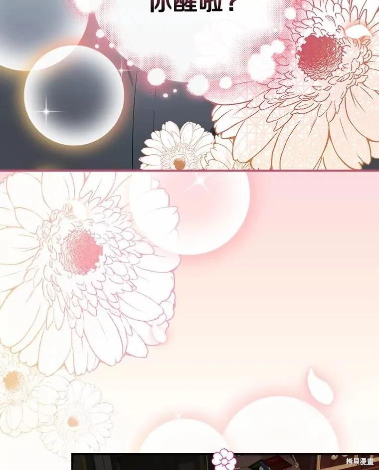 《这不是你的孩子》第54话 第72页