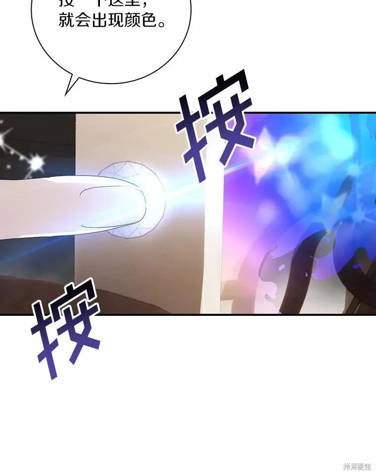 《这不是你的孩子》第54话 第78页