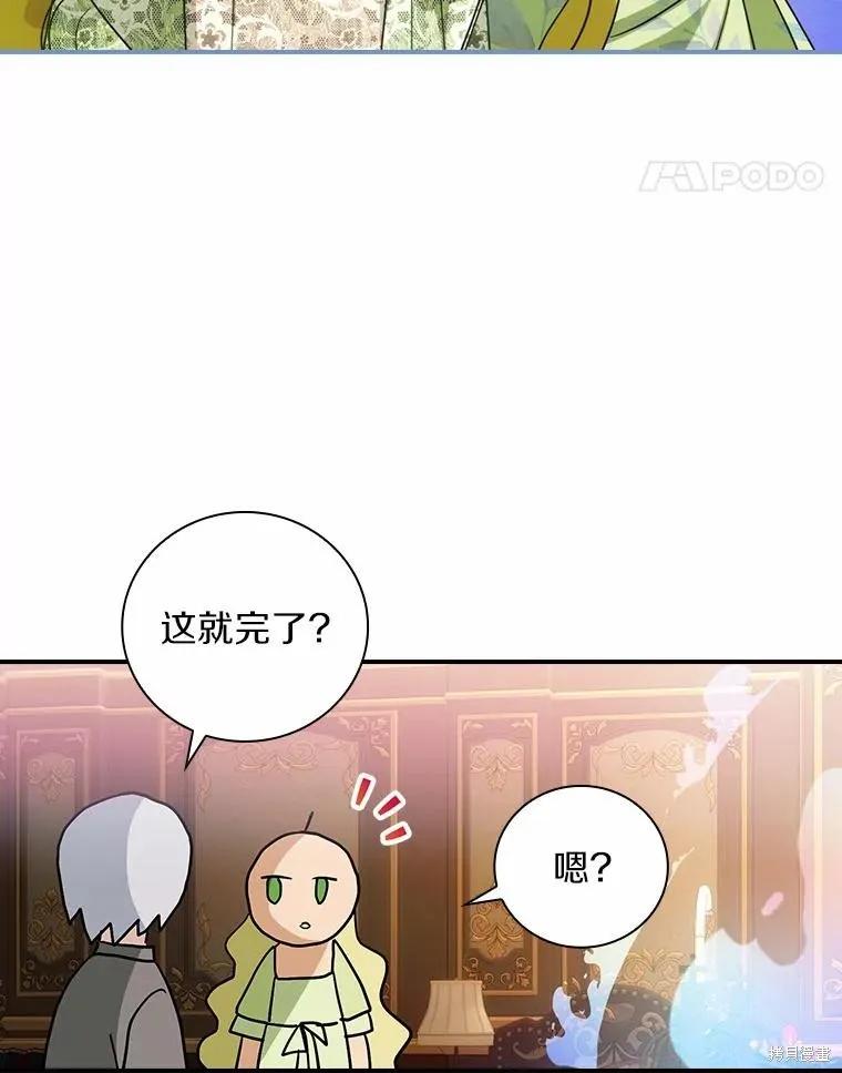 《这不是你的孩子》第54话 第84页