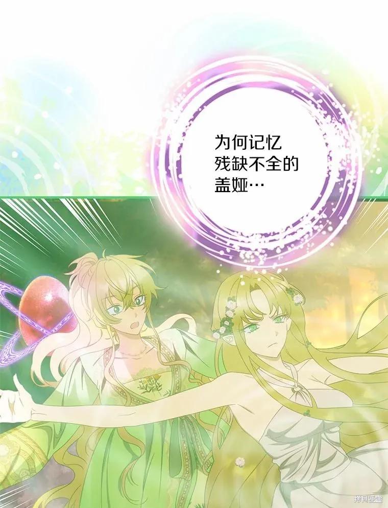 《这不是你的孩子》第55话 第60页