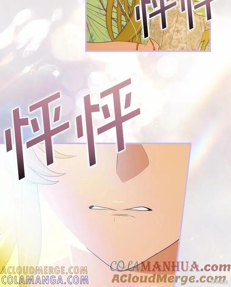 《这不是你的孩子》第55话 第73页