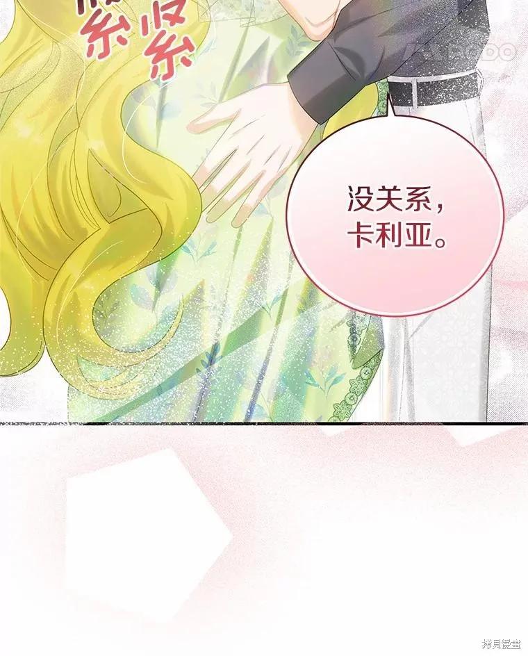 《这不是你的孩子》第55话 第96页