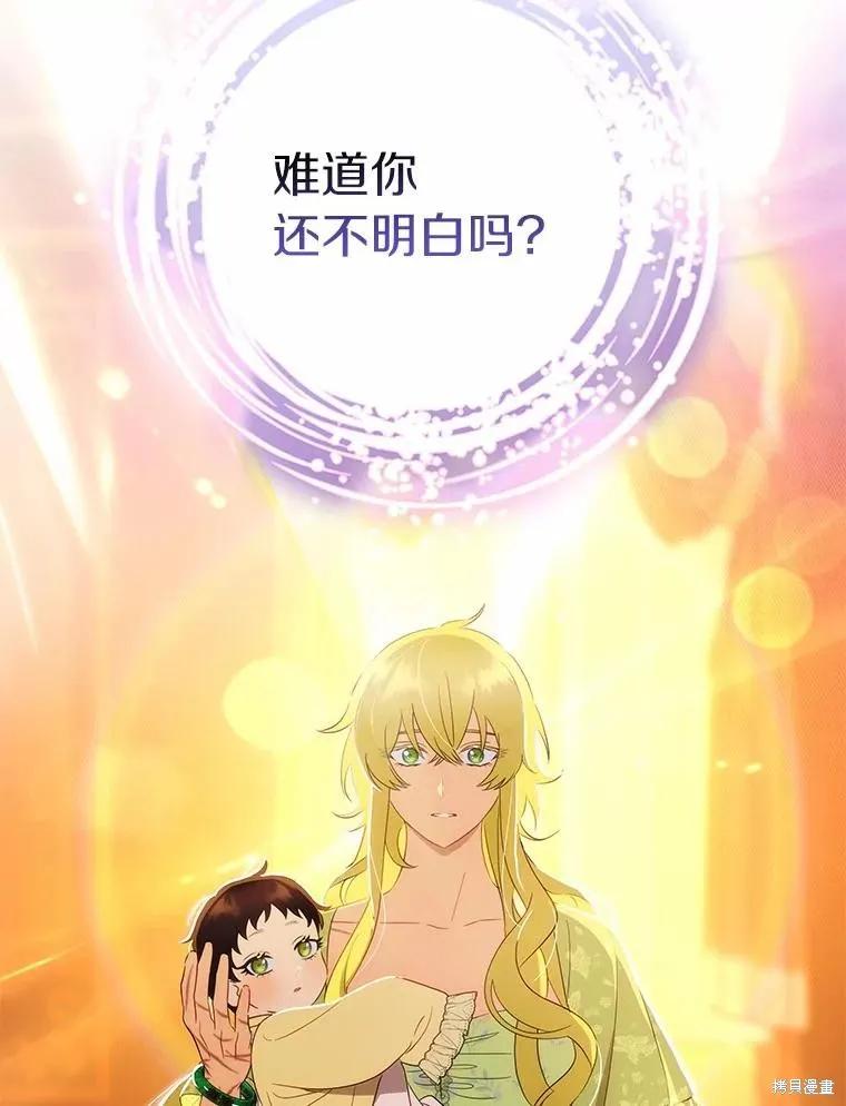 《这不是你的孩子》第55话 第63页