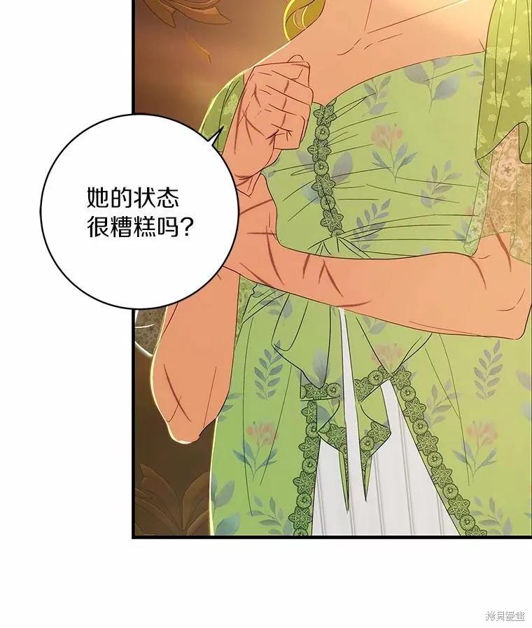 《这不是你的孩子》第55话 第32页