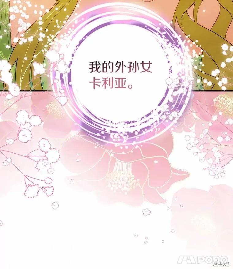 《这不是你的孩子》第55话 第84页