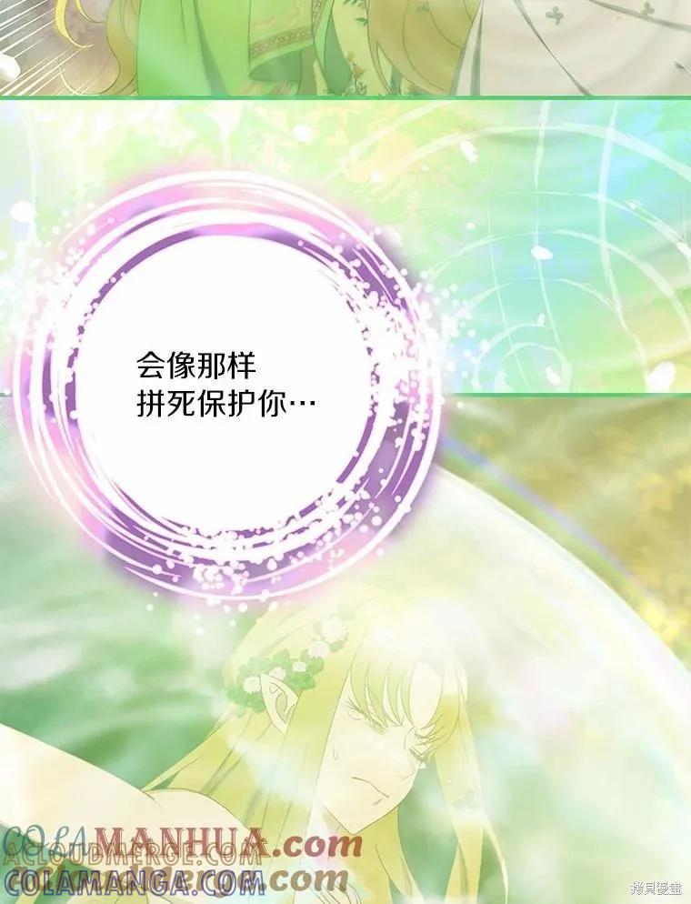 《这不是你的孩子》第55话 第61页