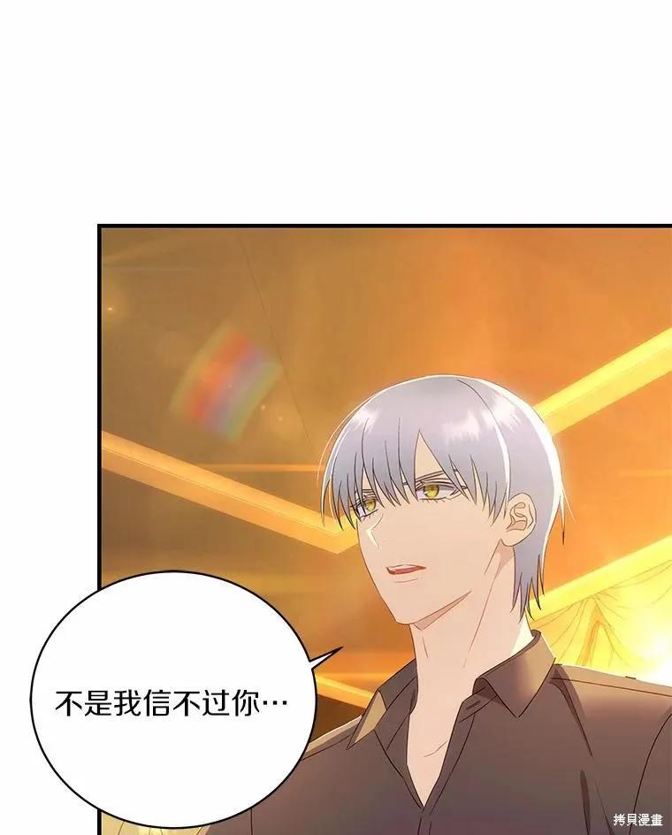 《这不是你的孩子》第55话 第16页