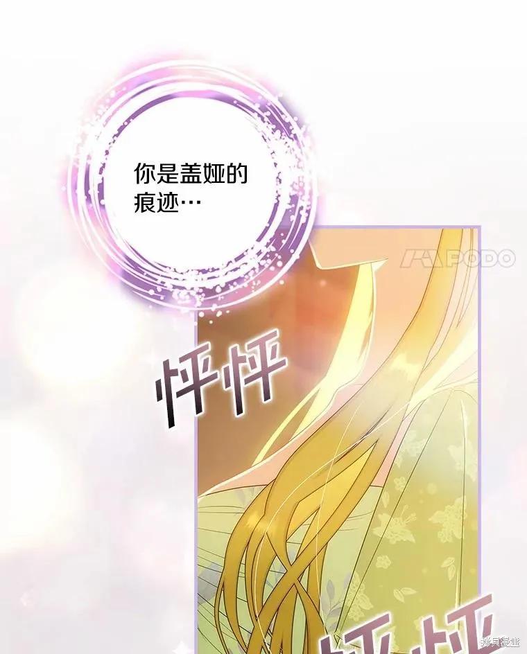 《这不是你的孩子》第55话 第72页