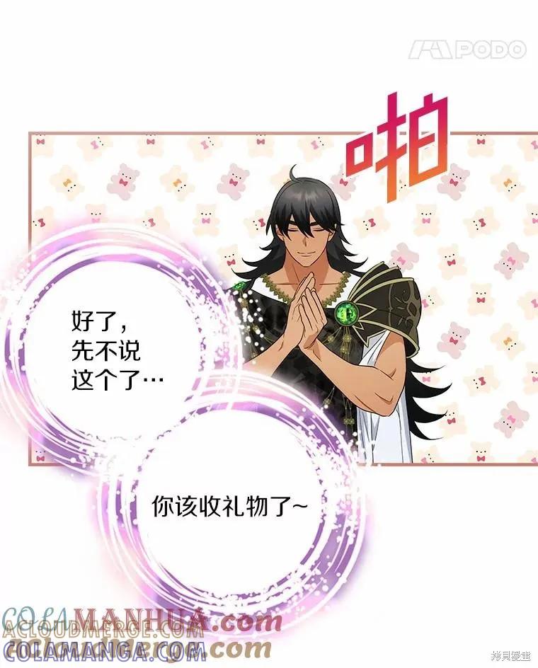《这不是你的孩子》第55话 第45页