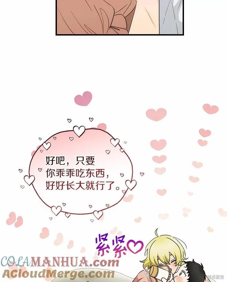 《这不是你的孩子》第56话 第83页
