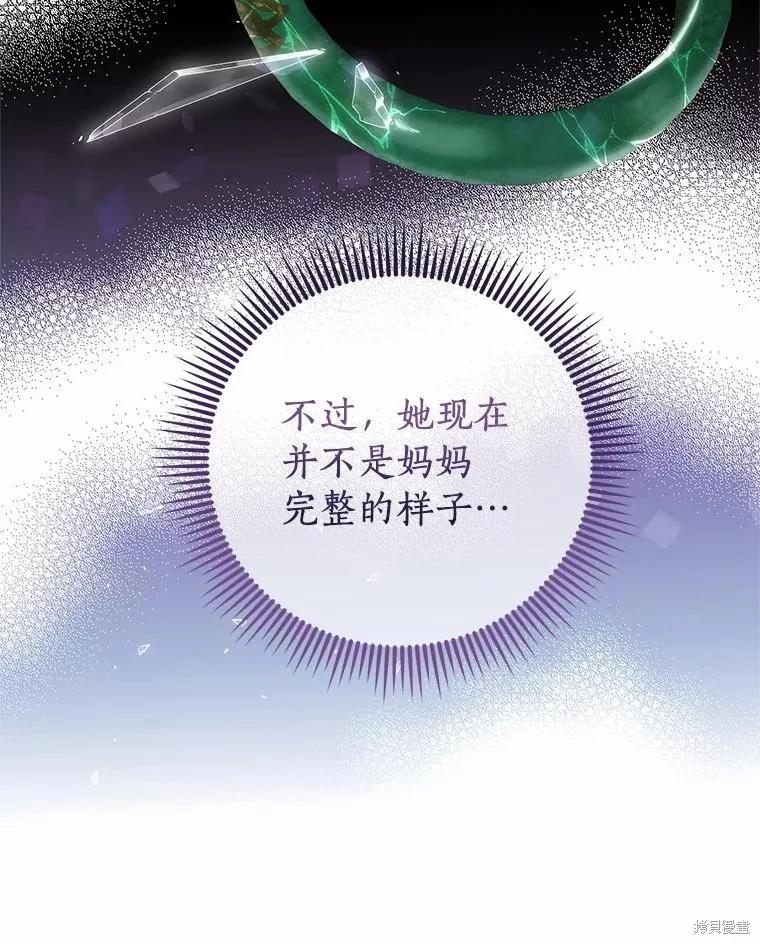 《这不是你的孩子》第56话 第96页