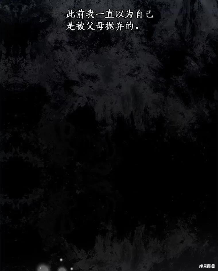 《这不是你的孩子》第56话 第100页