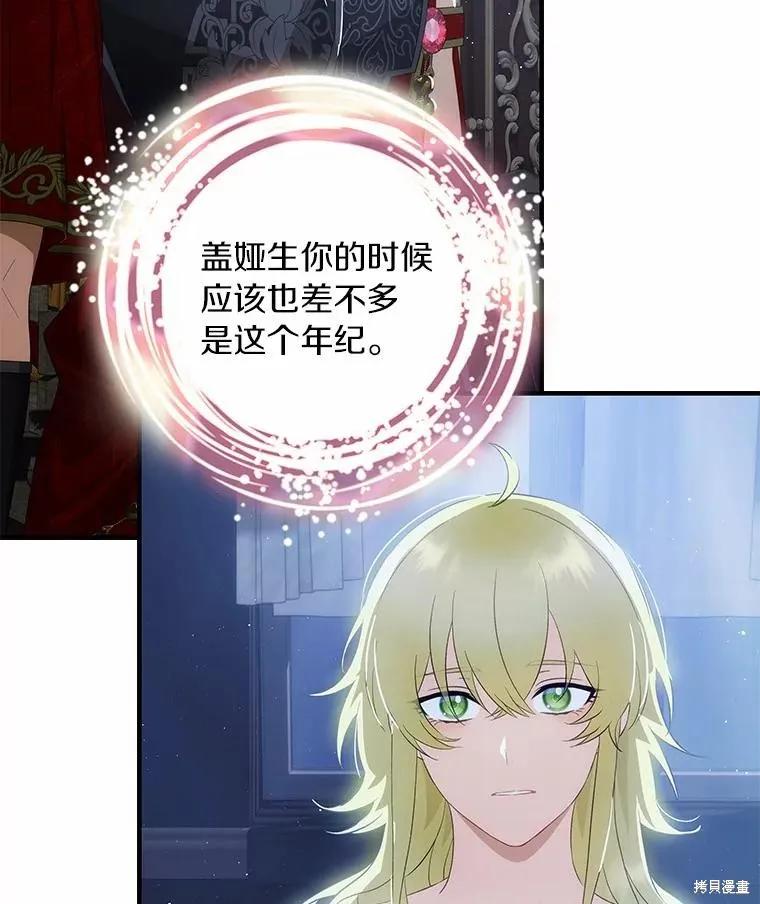 《这不是你的孩子》第56话 第51页