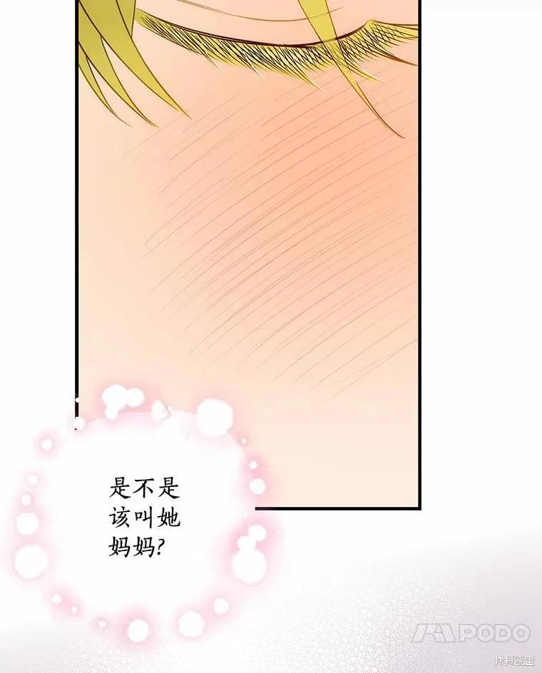 《这不是你的孩子》第56话 第94页