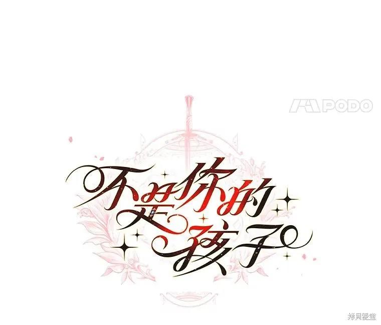 《这不是你的孩子》第56话 第14页
