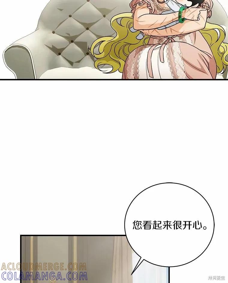 《这不是你的孩子》第56话 第85页