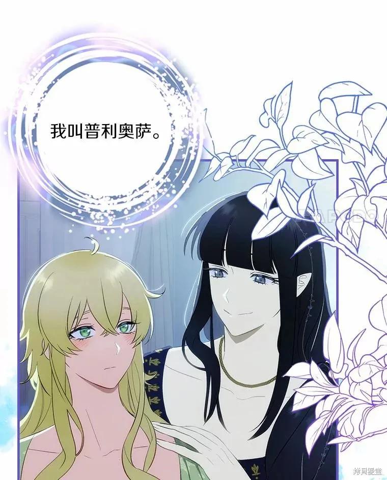 《这不是你的孩子》第56话 第35页