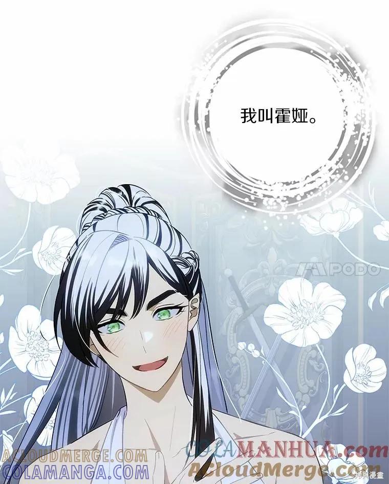 《这不是你的孩子》第56话 第21页
