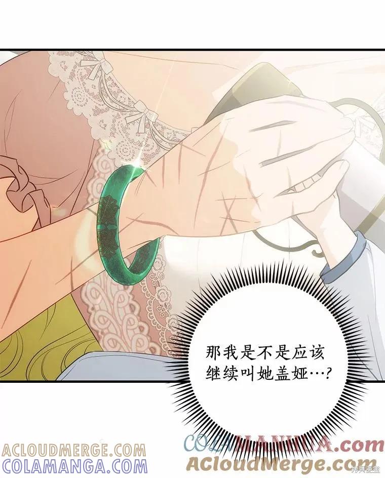 《这不是你的孩子》第56话 第97页