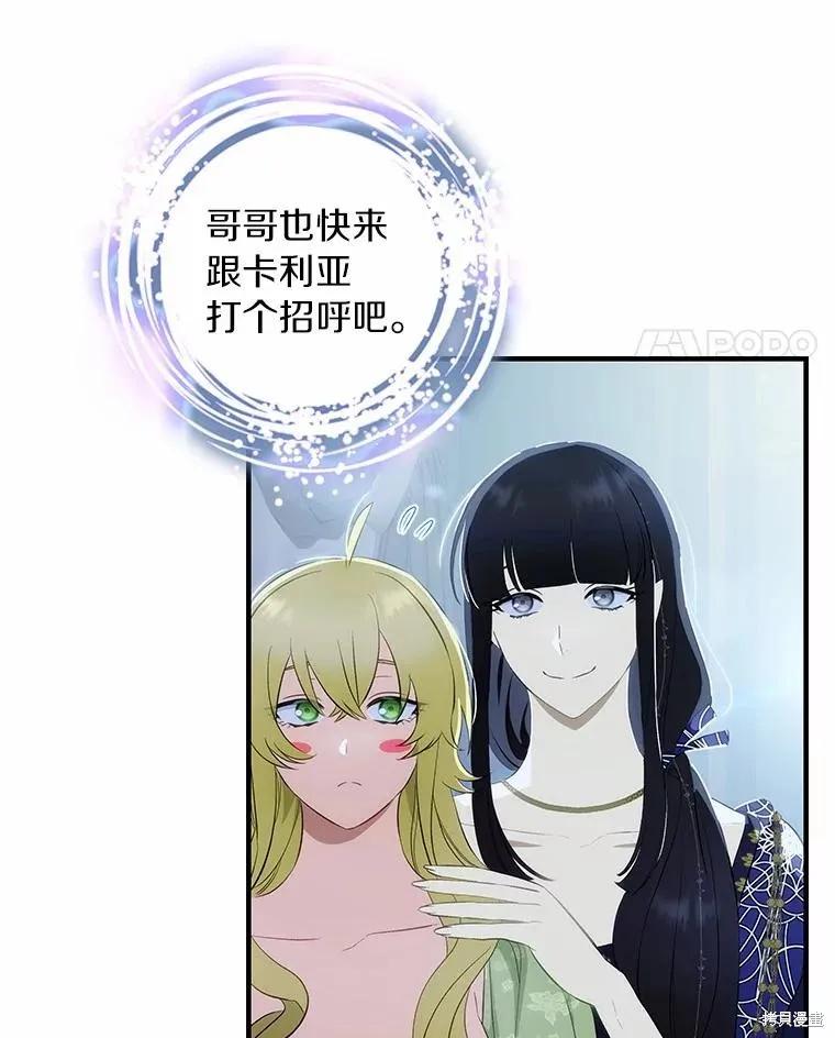 《这不是你的孩子》第56话 第42页