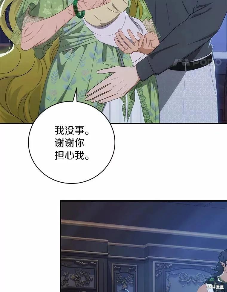 《这不是你的孩子》第56话 第18页