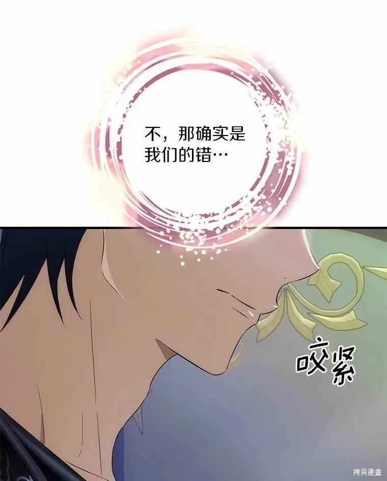 《这不是你的孩子》第56话 第55页