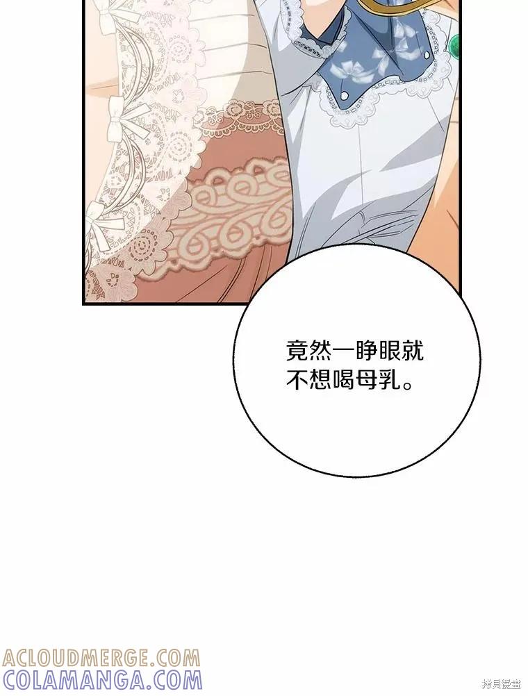 《这不是你的孩子》第56话 第77页