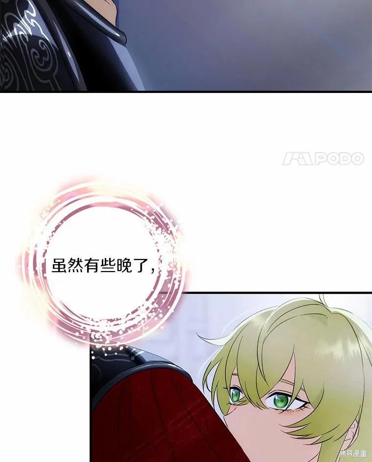 《这不是你的孩子》第56话 第56页