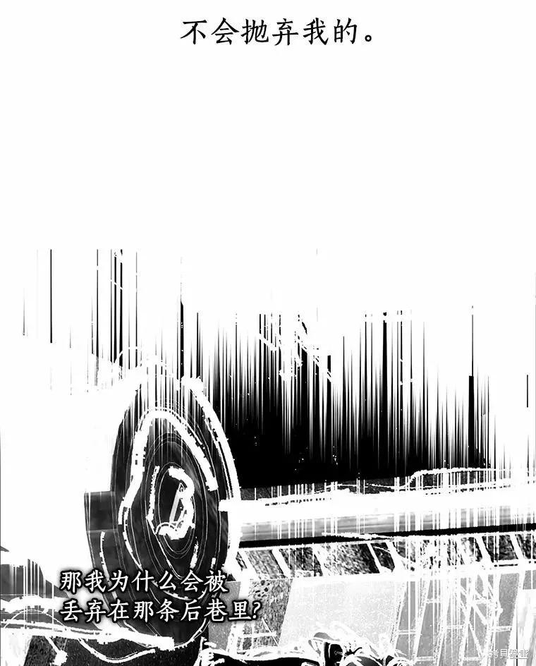 《这不是你的孩子》第56话 第106页