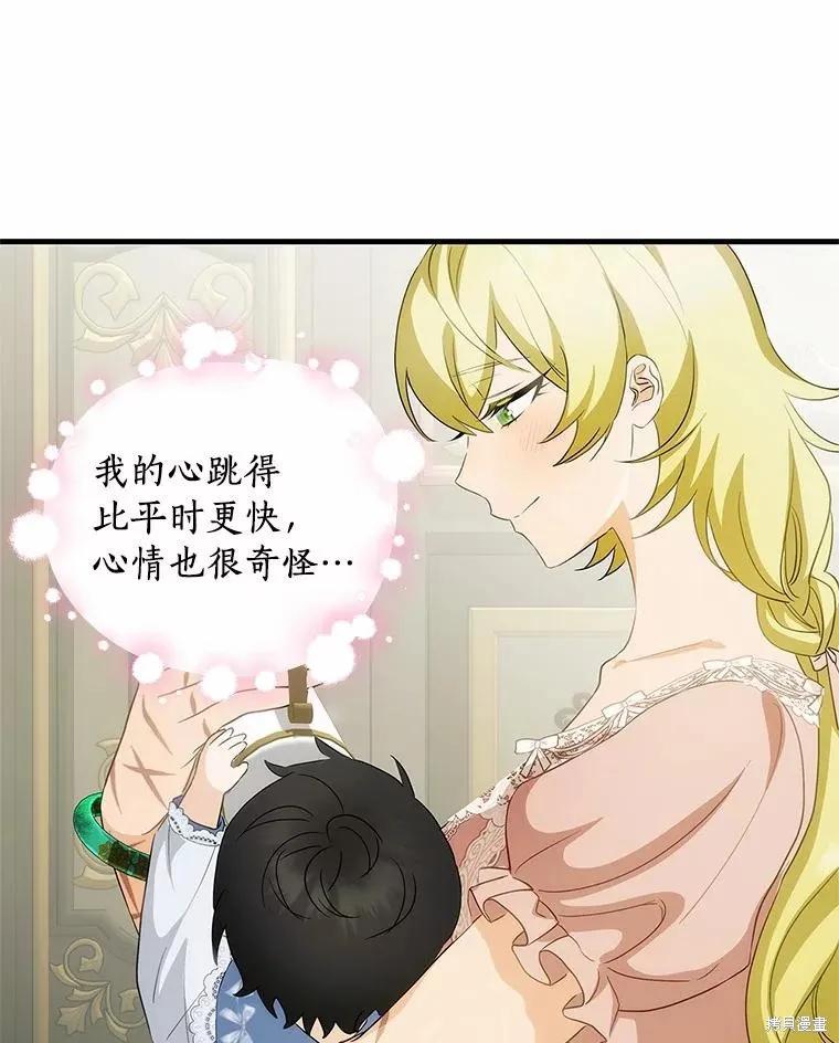 《这不是你的孩子》第56话 第92页
