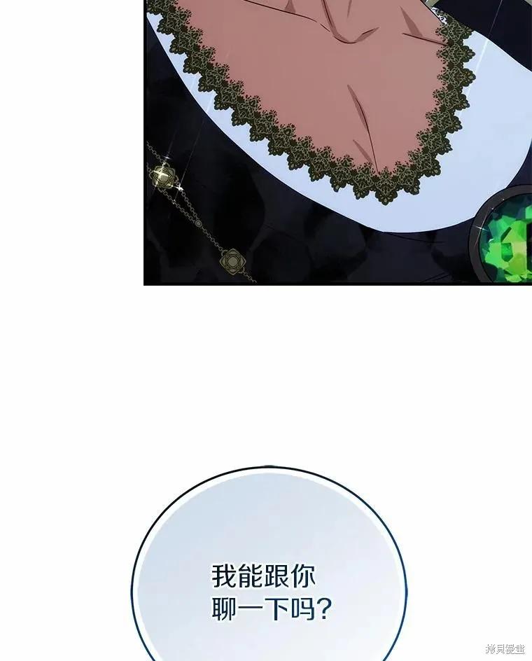 《这不是你的孩子》第56话 第67页