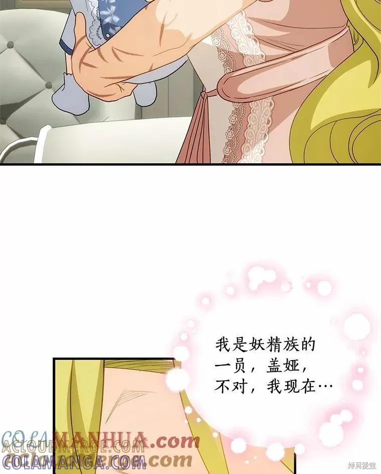 《这不是你的孩子》第56话 第93页