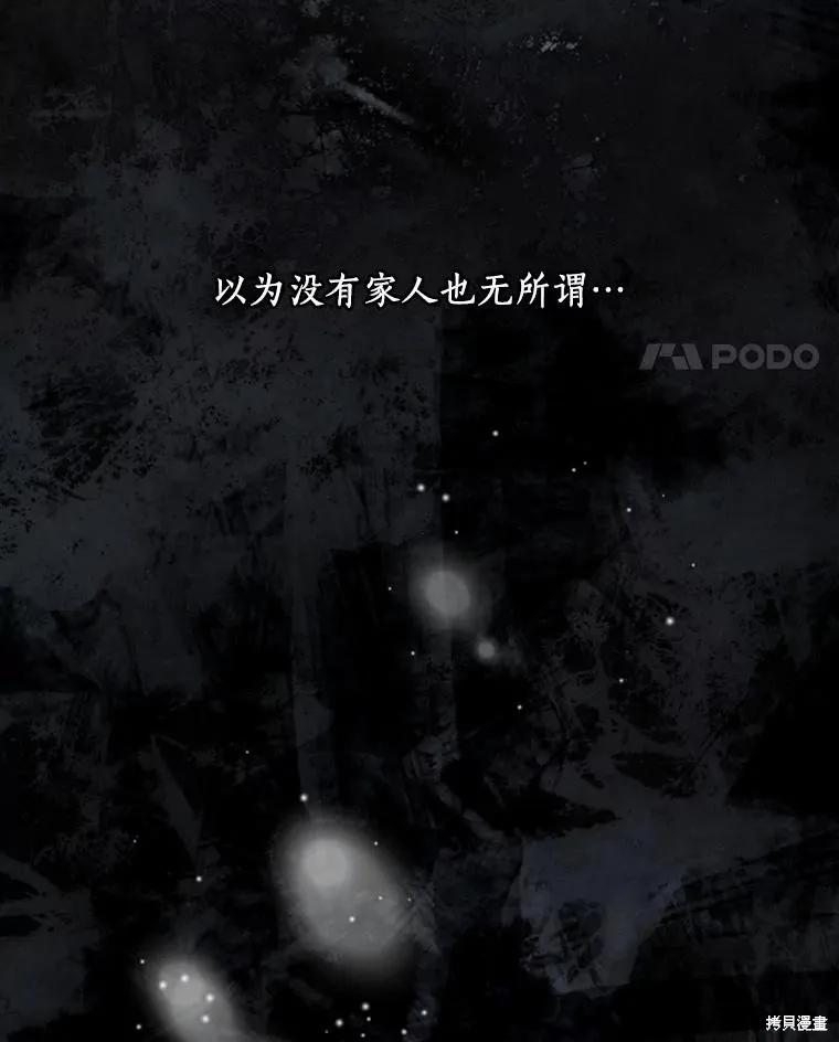 《这不是你的孩子》第56话 第7页