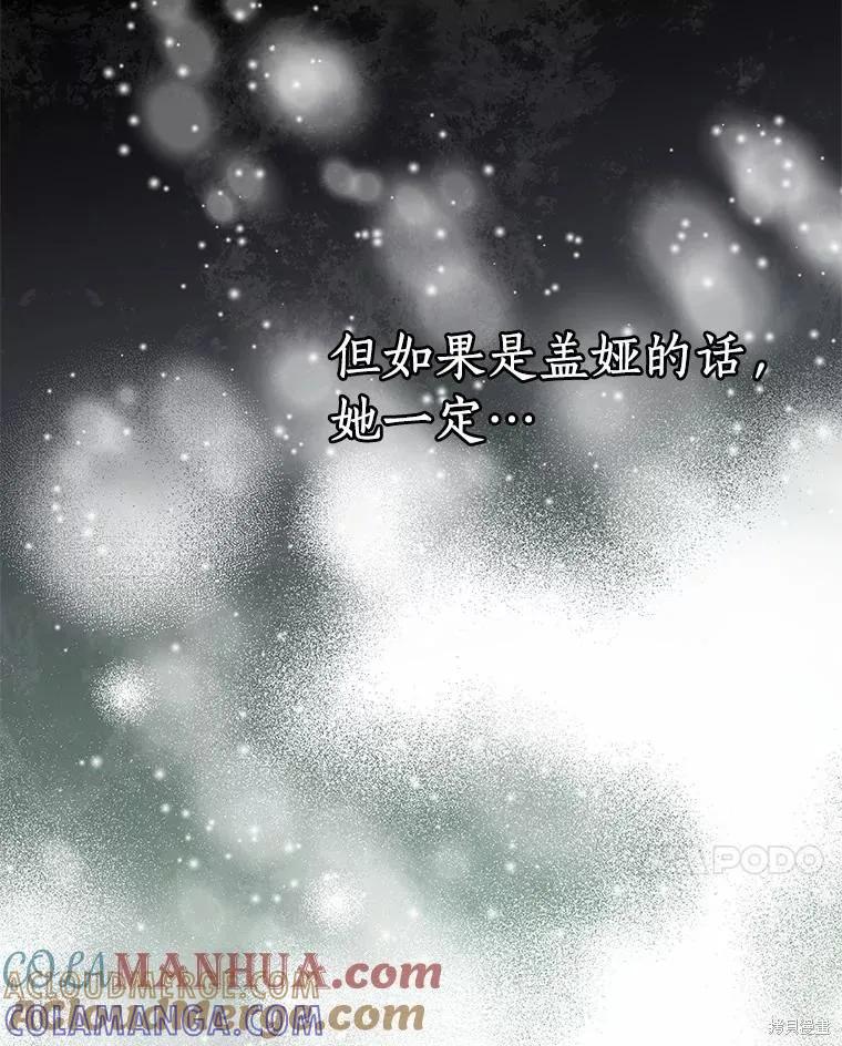 《这不是你的孩子》第56话 第101页