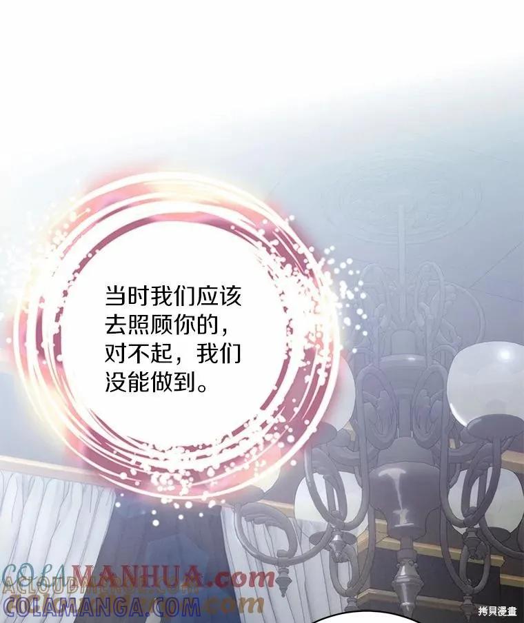 《这不是你的孩子》第56话 第53页