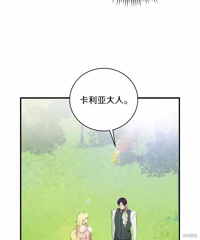 《这不是你的孩子》第57话 第74页