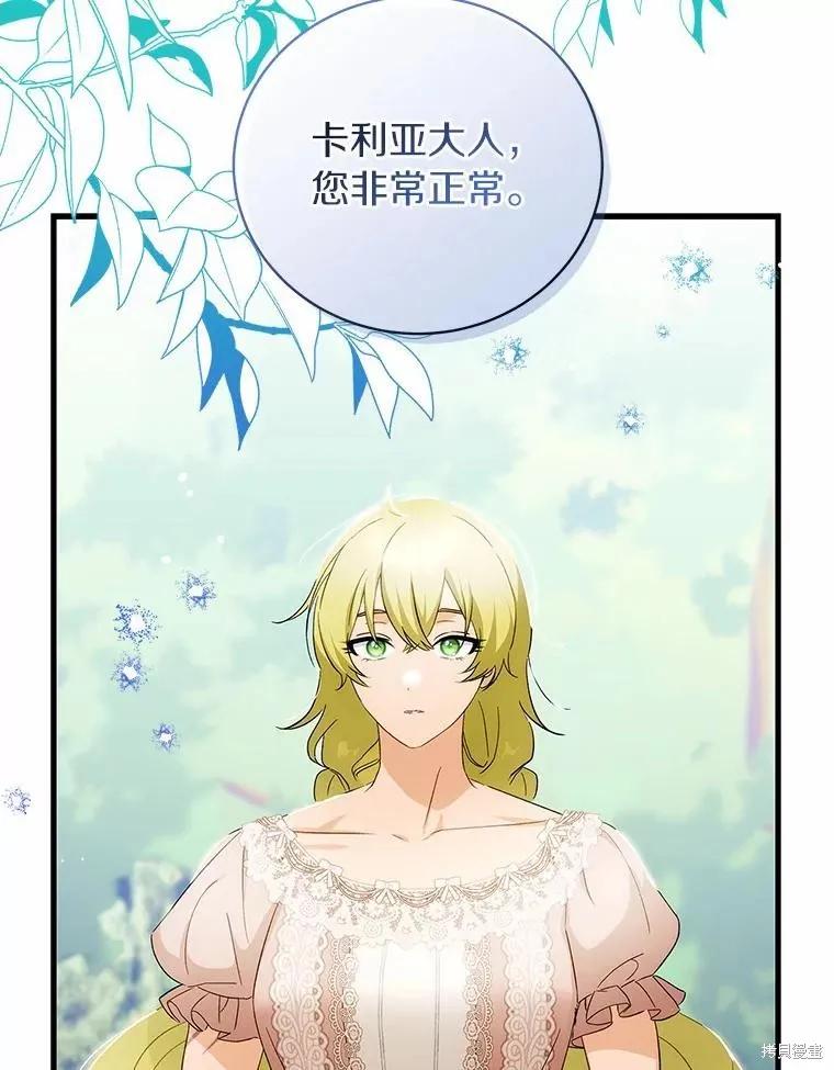 《这不是你的孩子》第57话 第78页