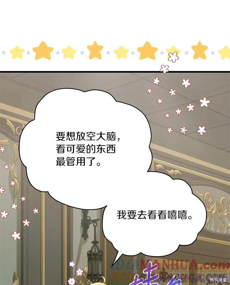《这不是你的孩子》第57话 第129页