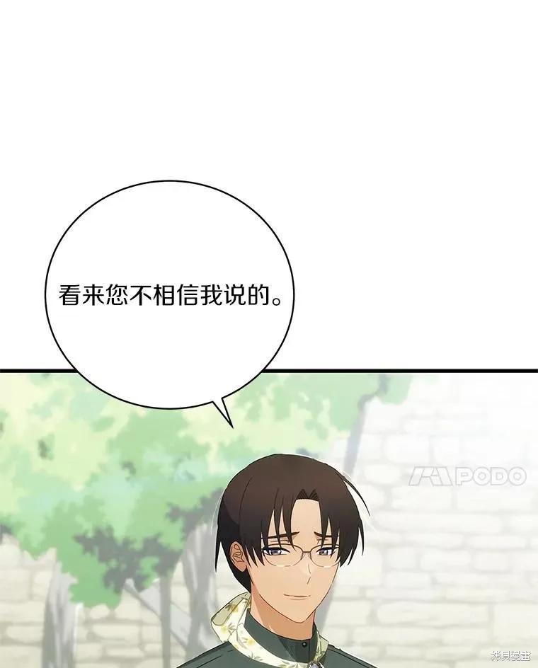 《这不是你的孩子》第57话 第92页