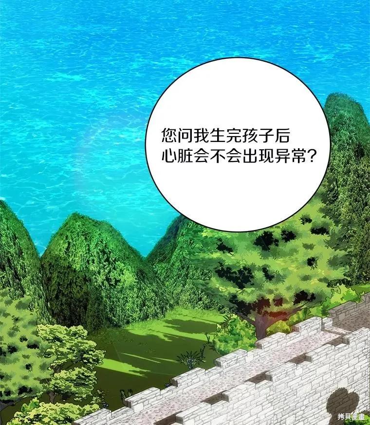 《这不是你的孩子》第57话 第26页
