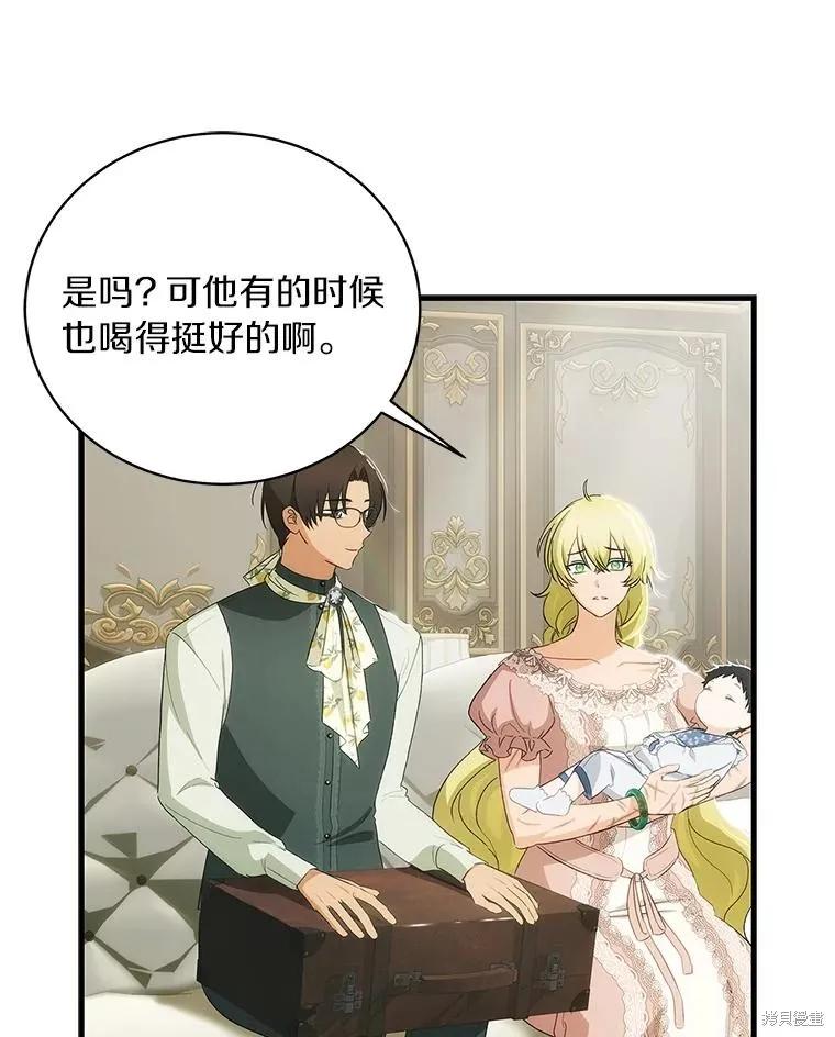 《这不是你的孩子》第57话 第8页