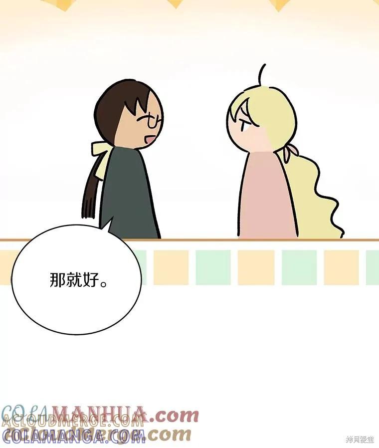 《这不是你的孩子》第57话 第97页