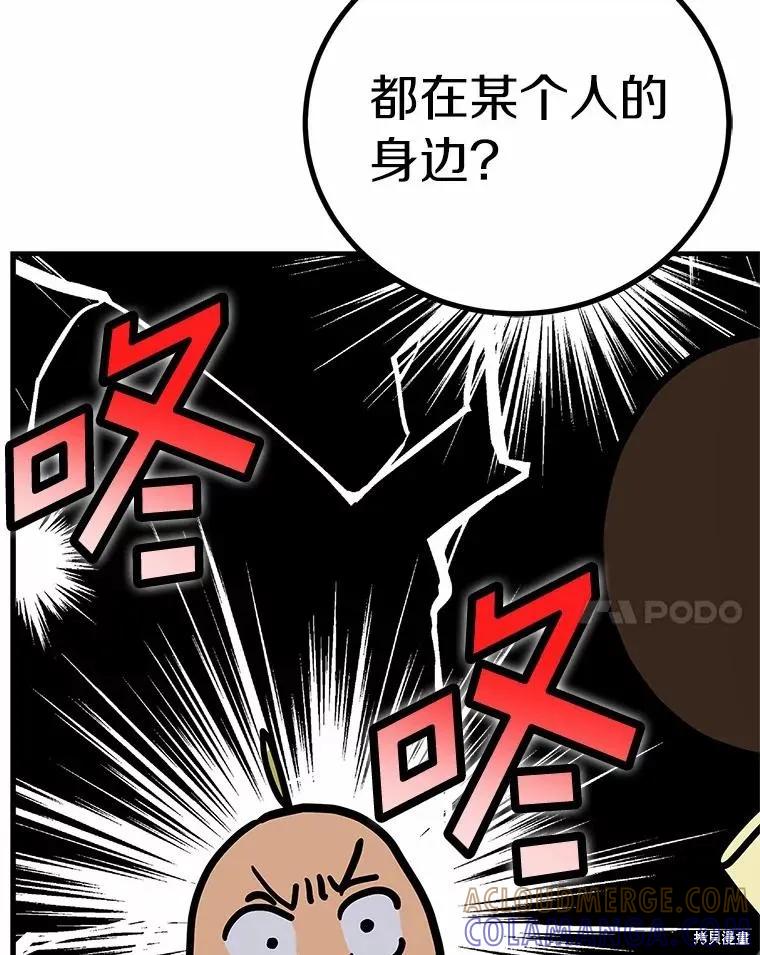 《这不是你的孩子》第57话 第65页