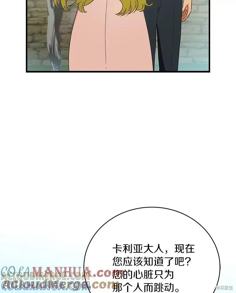 《这不是你的孩子》第57话 第109页