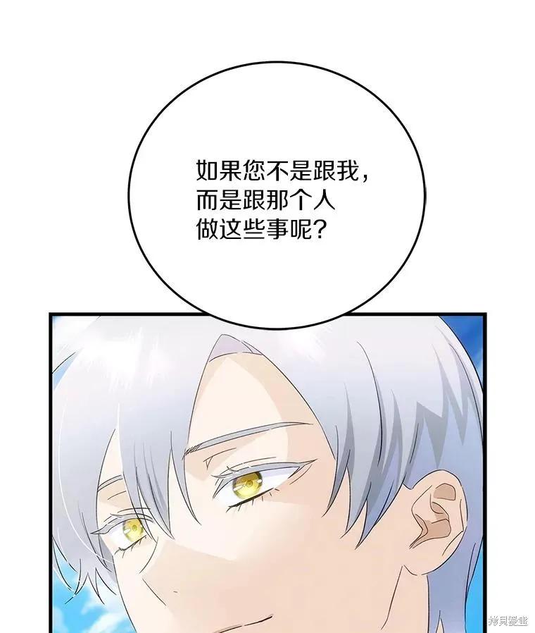 《这不是你的孩子》第57话 第98页