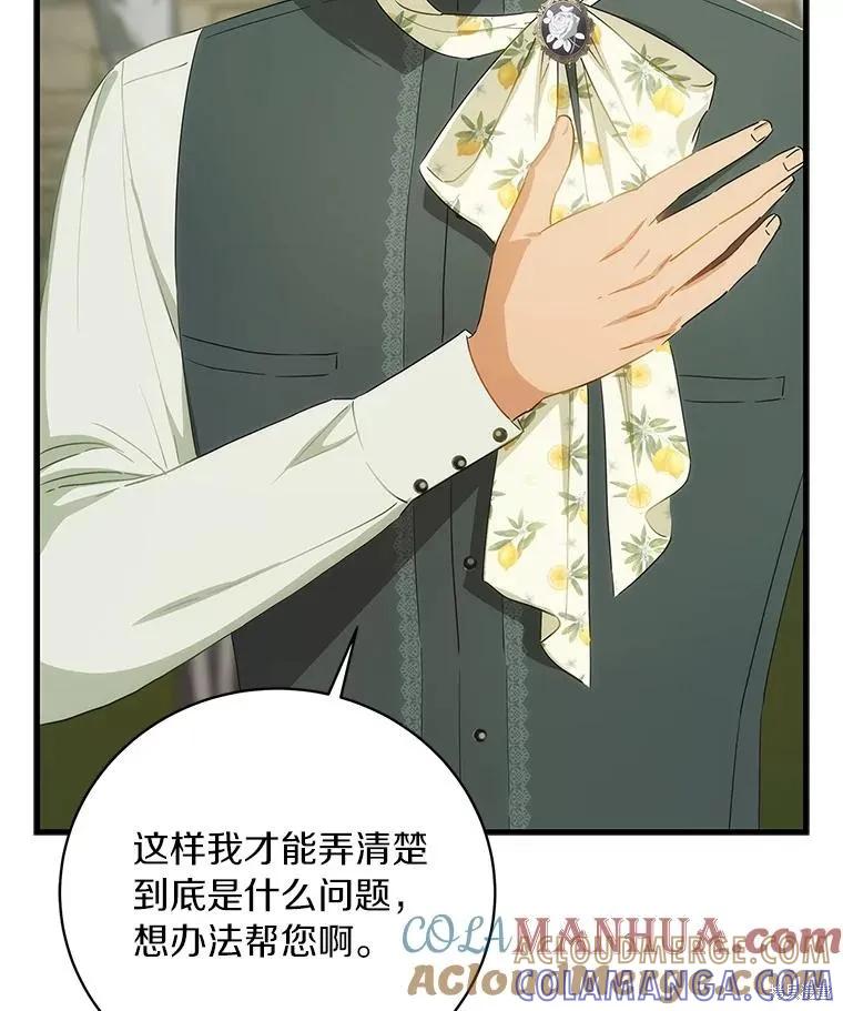 《这不是你的孩子》第57话 第37页
